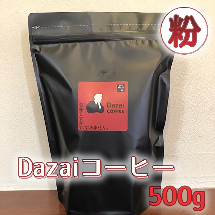 Dazaiコーヒー粉500g東京都三鷹市10000お茶・飲料コーヒー・紅茶