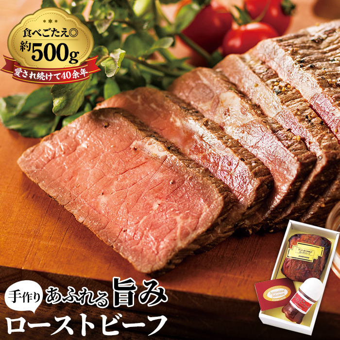 ローストビーフ 500g<紀ノ国屋>東京都三鷹市25000菓子・スイーツその他 和菓子