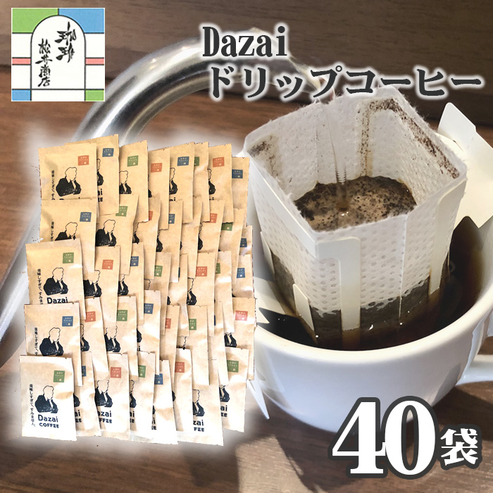 Dazaiドリップコーヒー40袋東京都三鷹市30000鍋セット・総菜・加工食品総菜