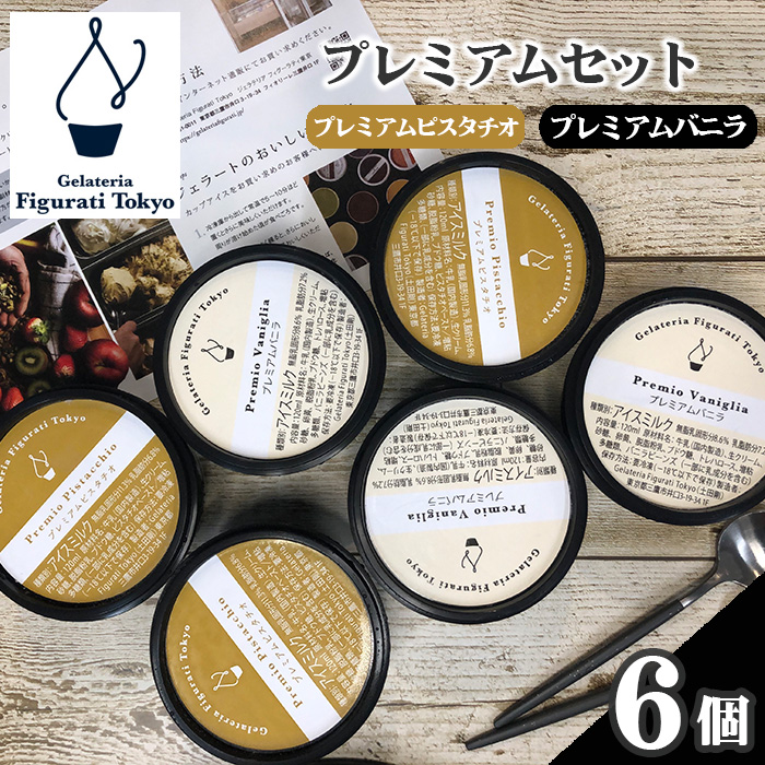 プレミアムセット東京都三鷹市15000菓子・スイーツアイス・ジェラート