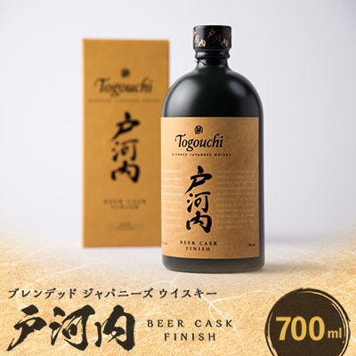 ブレンデッドジャパニーズウイスキー戸河内 BEER CASK FINISH700ml【1434304】広島県安芸太田町15000酒・アルコールウイスキー・洋酒・リキュール