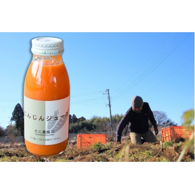 千葉の人参農家が作ったにんじんジュース200ml×20本【1289991】千葉県佐倉市21000お茶・飲料その他 お茶・飲料