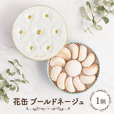 花缶 ブールドネージュ【1464364】千葉県佐倉市6500菓子・スイーツ焼き菓子