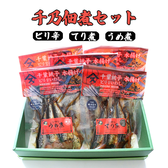 千乃佃煮セット(ピリ辛:3 てり煮:1 梅煮:1)千葉県東金市12000鍋セット・総菜・加工食品その他 鍋セット・総菜・加工食品