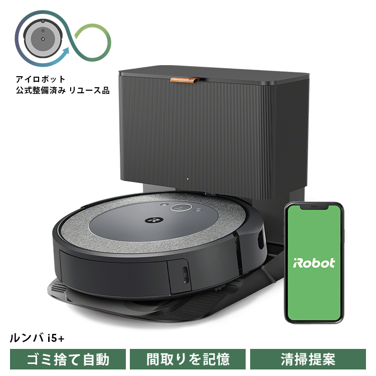 ロボット掃除機 ルンバ i5+ 【公式整備済リユース品】 i555860千葉県東金市135000電化製品家電