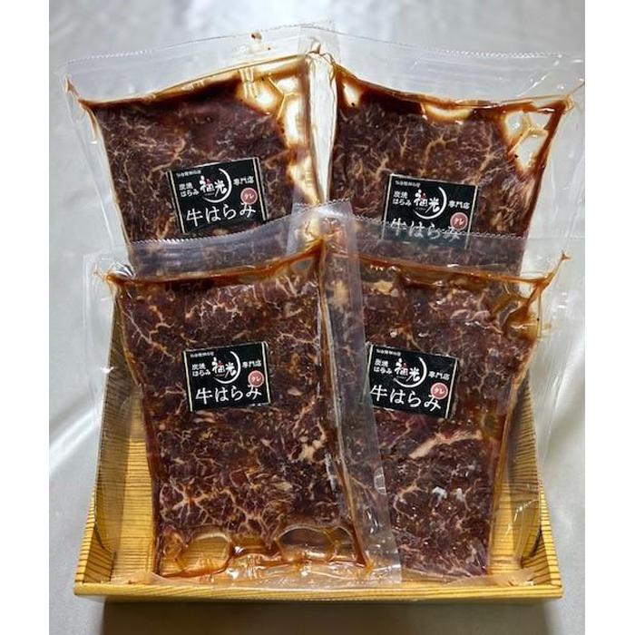 仙台発祥炭焼きはらみ専門店 福光の牛はらみ190g×4個 【お肉 牛肉 上質 希少柔らか お肉 にく 食品 仙台 人気 おすすめ  ギフト】宮城県仙台市30000肉牛肉