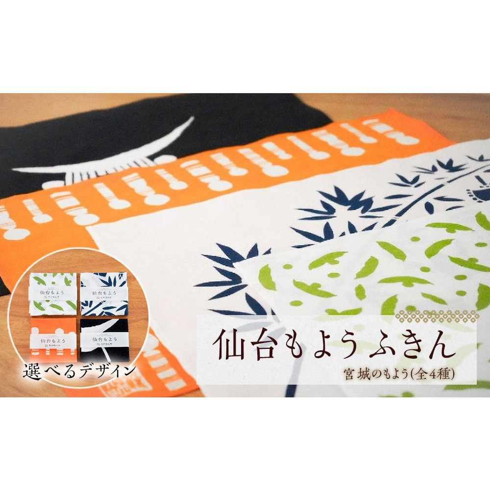 【カラー:KABUTO(黒/白)】仙台もよう ふきん1枚【タオル 日用品 人気 おすすめ 】宮城県仙台市4500雑貨・日用品寝具・タオル