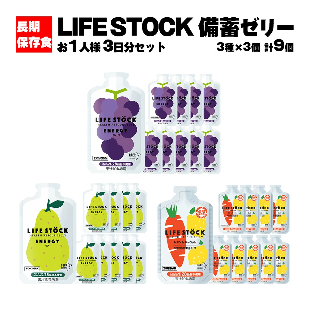 LIFE STOCK備蓄ゼリー お1人様3日分セット 【04209-0078】宮城県多賀城市11000鍋セット・総菜・加工食品その他 鍋セット・総菜・加工食品