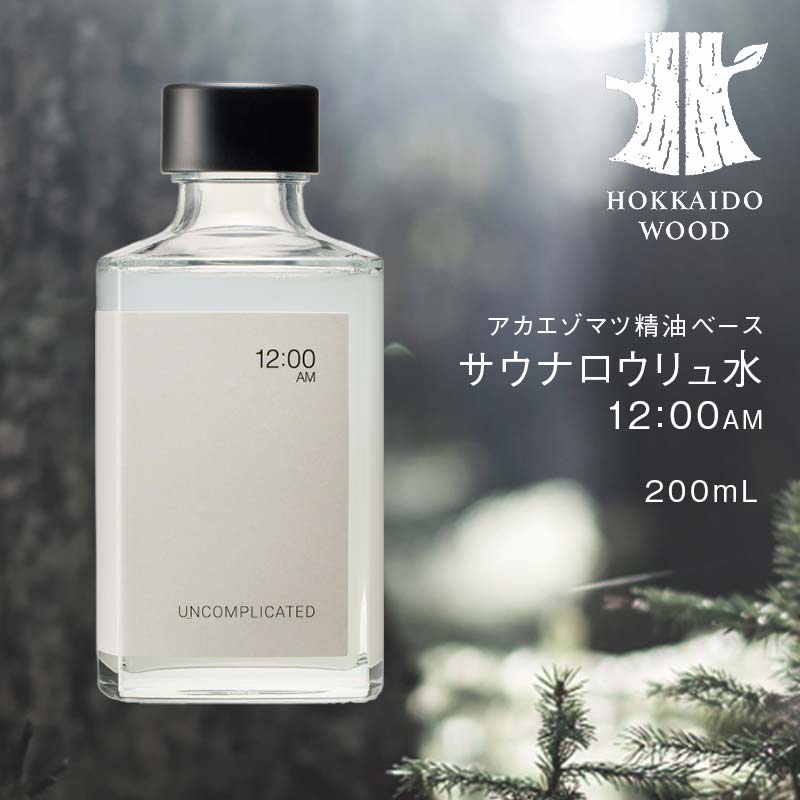 サウナロウリュ水 12:00AM HOKKAIDO WOOD アカエゾマツ精油 ロウリュ用 アロマ水 アロマウォーター フレグランスウォーター 天然 ギフト プレゼント 森林浴 北海道 F6S-491北海道17000雑貨・日用品化