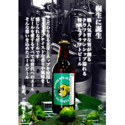 のど越しだけがビールじゃない! 群馬県桐生市のクラフトビール  おまかせ6本セット【1602540】群馬県桐生市20000酒・アルコールビール・発泡酒