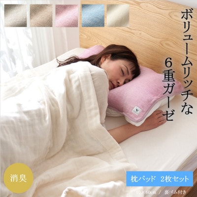 6重ガーゼ枕パット同色2枚セット (ライトブルー)【1237101】和歌山県橋本市14000雑貨・日用品寝具・タオル