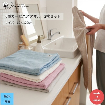 6重ガーゼバスタオル同色2枚セット (ライトグレー)【1238053】和歌山県橋本市16000雑貨・日用品寝具・タオル