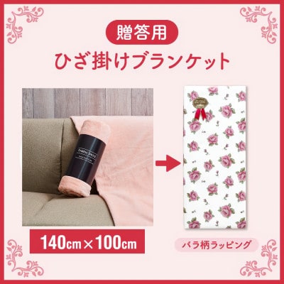 贈答用 ひざ掛け ブランケット 綿毛布 ハーフサイズ 綿100% ピンク【1261722】和歌山県橋本市10000雑貨・日用品寝具・タオル