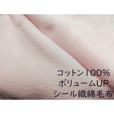 綿100%綿毛布 厚手タイプ  ピンク【1371952】和歌山県橋本市36000雑貨・日用品寝具・タオル