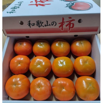 【家庭用】富有柿2kg S〜M 12個【1486495】和歌山県橋本市11000果物・フルーツその他 果物・フルーツ