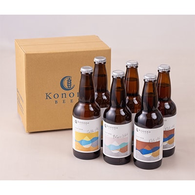 Konono BEER3種×2本セット【配送不可地域:離島】【1589087】和歌山県橋本市15000酒・アルコールビール・発泡酒