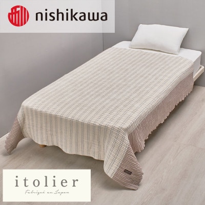 【nishikawa/西川】コットンレイヤーケット シングルサイズ ベージュ【1639786】和歌山県橋本市37000雑貨・日用品寝具・タオル