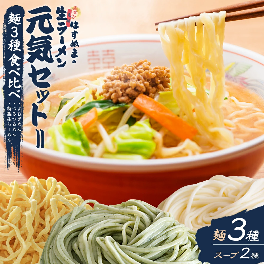 元気セット? 【07208-0057】福島県喜多方市17000麺ラーメン