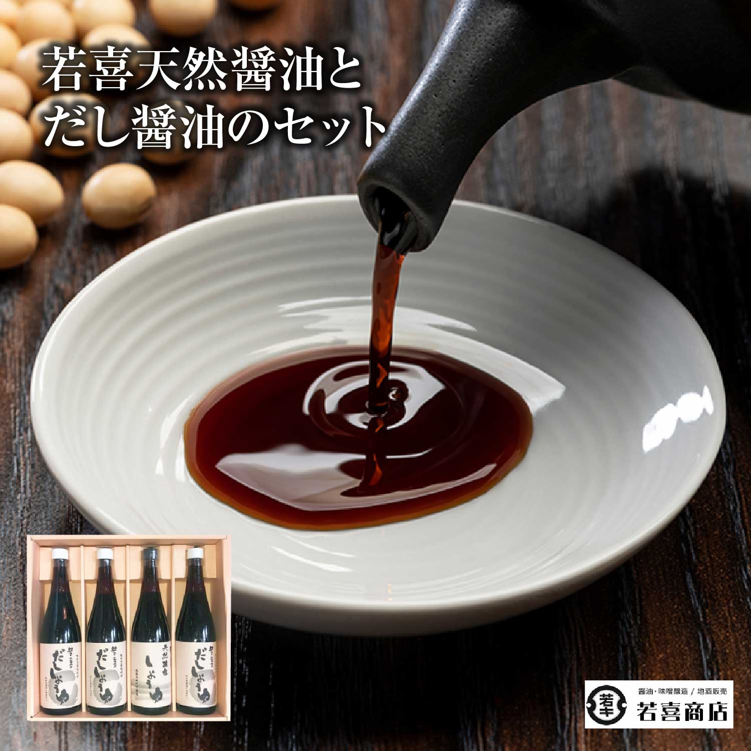 天然醸造しょうゆ・だししょうゆ720ml 4本セット 【07208-0177】福島県喜多方市20000調味料・油醤油
