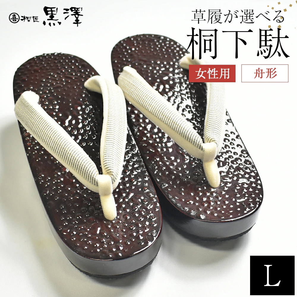女性用石目塗り舟形1足 Lサイズ(24.5cm〜25cm) 【07208-0192-3】福島県喜多方市129000衣類・装飾品・工芸品靴・履物