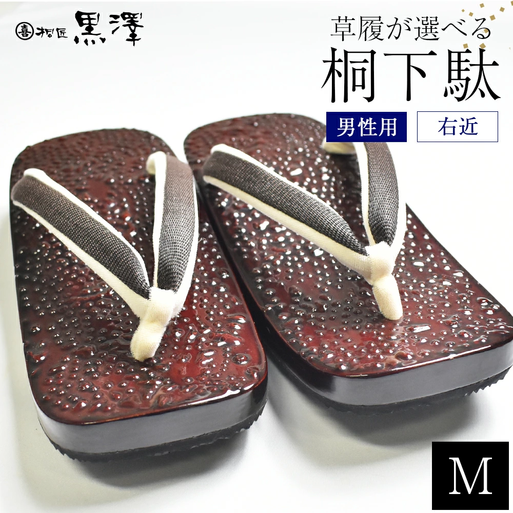 男性用石目塗り右近 Mサイズ 【07208-0193-1】福島県喜多方市129000衣類・装飾品・工芸品靴・履物