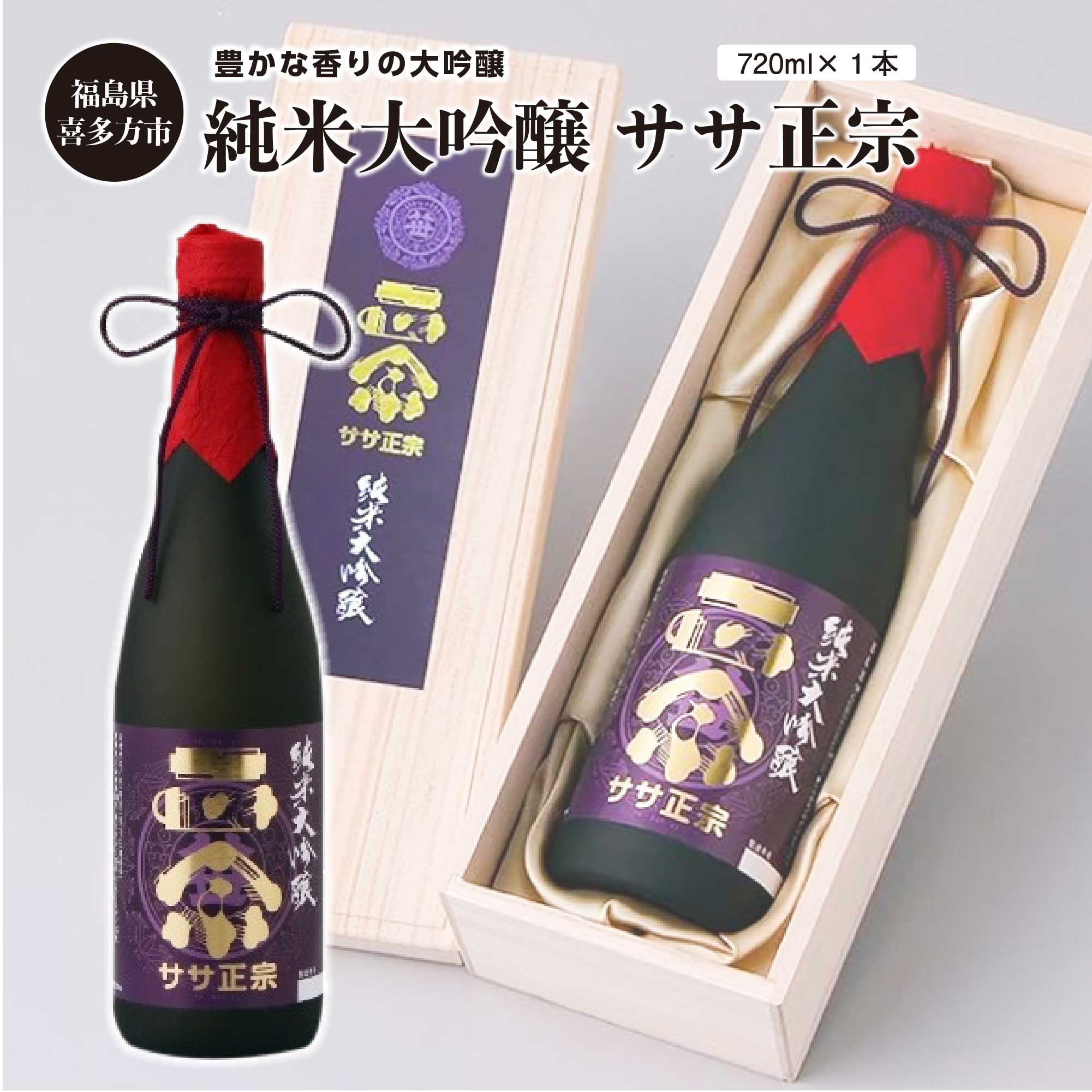 日本酒 純米大吟醸 ササ正宗 720ml ギフト お土産【07208-0220】福島県喜多方市19000酒・アルコール