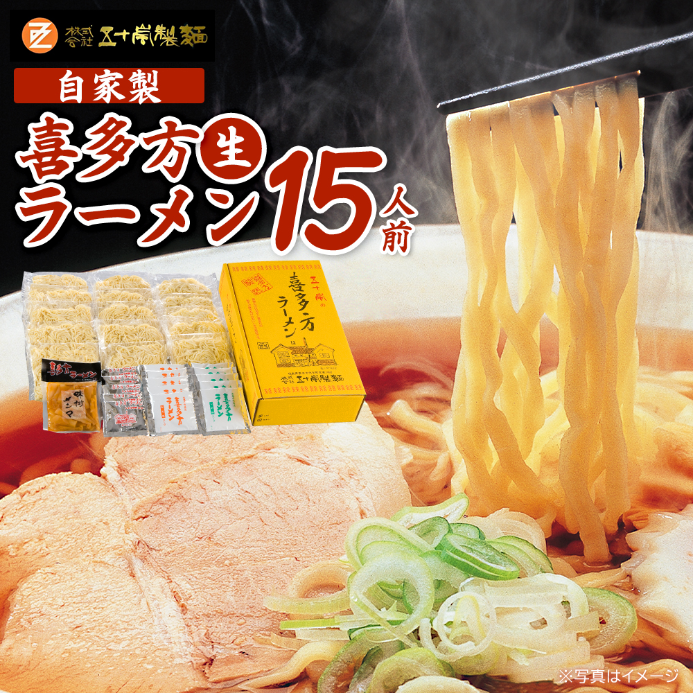 喜多方ラーメン 生ラーメン 醤油5食 味噌5食 しお5食 計15食 メンマ付き ラーメン らーめん みそ しょうゆ セット ギフト 人気 お土産 生麺 食べ比べ グルメ【07208-0487】福島県喜多方市1200