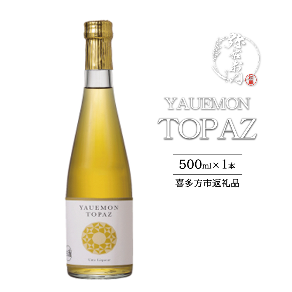 梅酒 YAUEMON TOPAZ 500ml ギフト 辛口 お土産【07208-0662】福島県喜多方市13000酒・アルコール日本酒