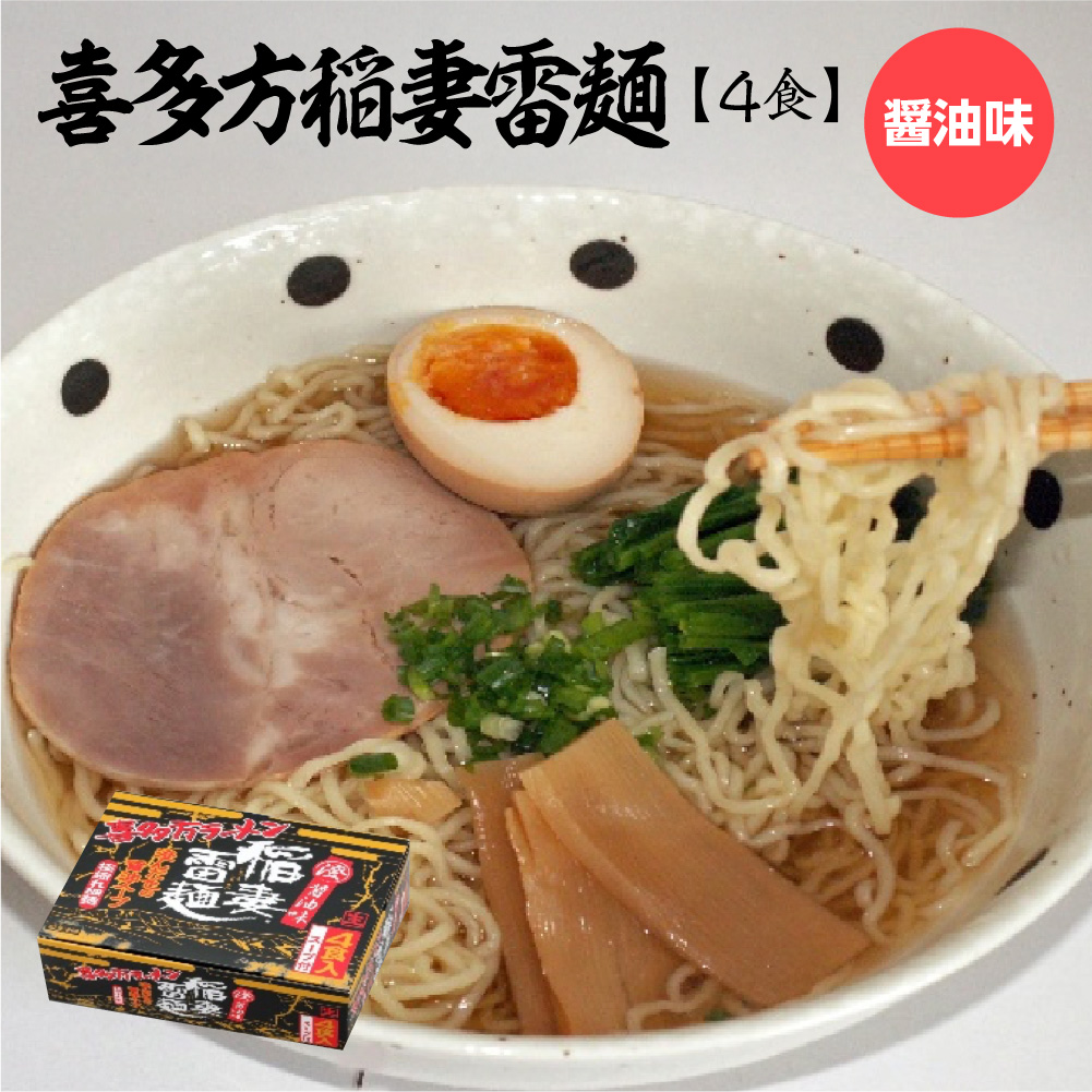 喜多方稲妻雷? 醤油味 4食 【07208-0677】福島県喜多方市5000麺
