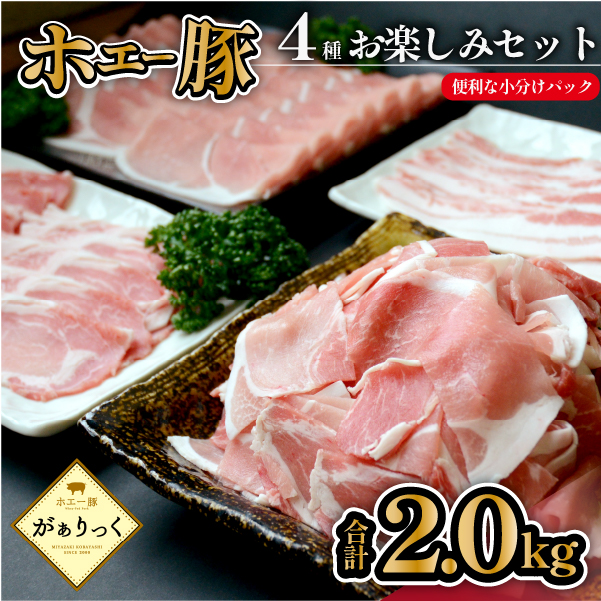 【ボリューム満点!】ホエー豚スライスと切落しの大満足お楽しみセット 2kg(国産 豚肉 小分け 2kg 豚バラ 豚ロース しゃぶしゃぶ 豚バラスライス 豚 宮崎 小林市 人気 冷凍)宮崎県小林市10
