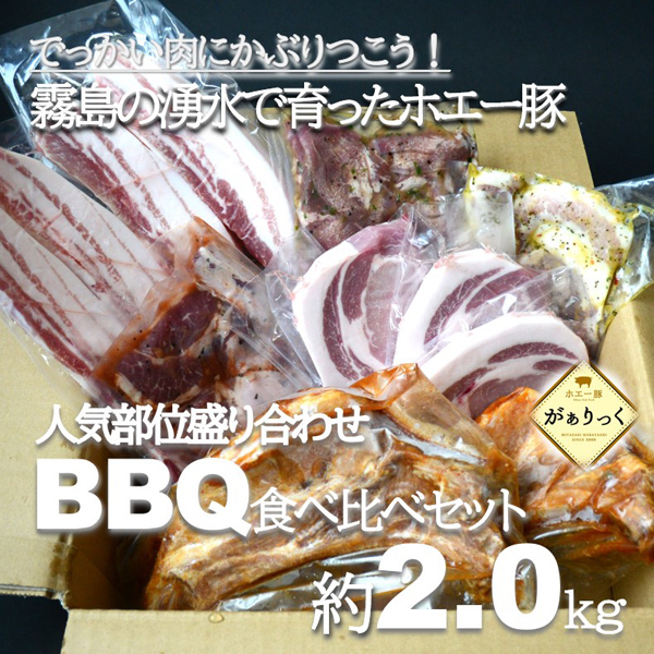 【でっかい肉にかぶりつこう!】人気部位盛り合わせBBQ食べ比べセット 約2.0kg宮崎県小林市15000肉豚肉