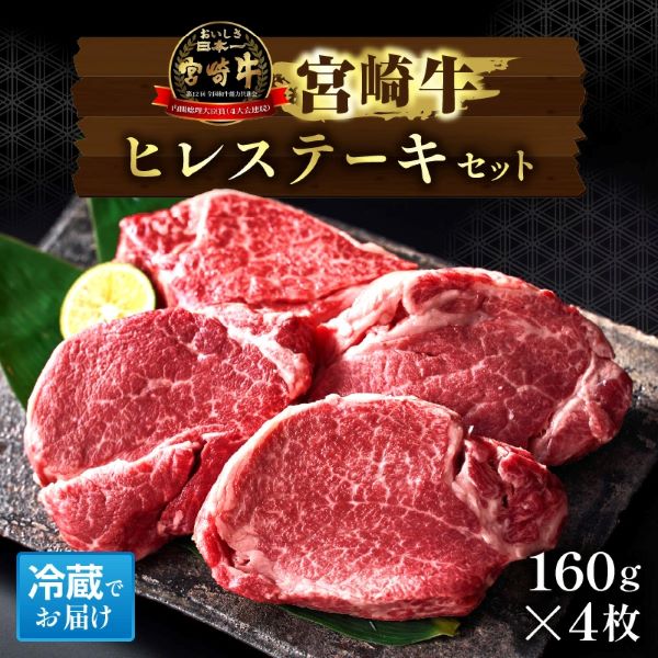 【内閣総理大臣賞受賞】A5等級 小林市産 宮崎牛ヒレステーキ 4枚セット 宮崎牛 牛肉 肉 赤身 ステーキ ヒレ ヒレステーキ 数量限定宮崎県小林市47000肉牛肉