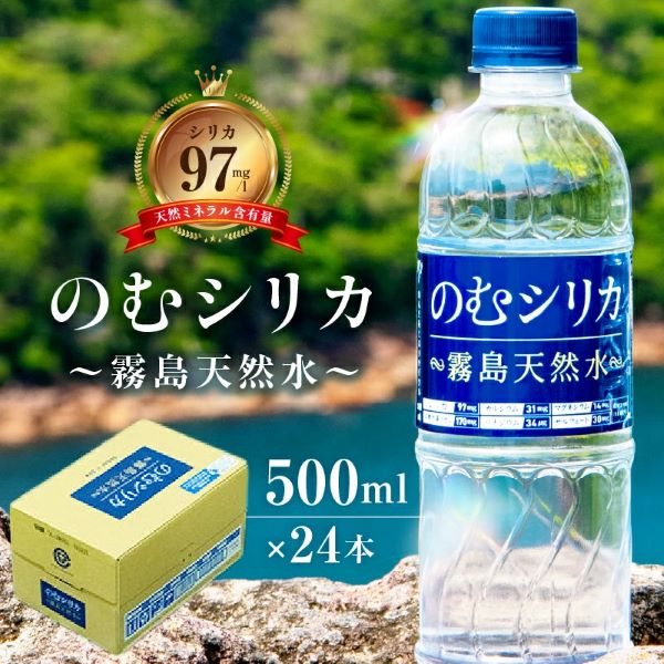 日向のめぐみ霧島シリカ水　555ml×４８本　シリカ79mg 宮崎県小林市細野 日向のめぐみ霧島シリカ水 555ml×48本 シリカ79mg 宮崎県小林