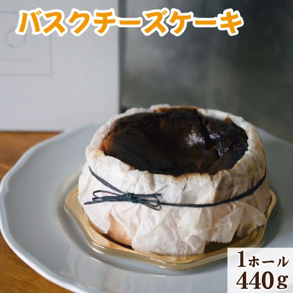 【なめらか食感】バスクチーズケーキ宮崎県小林市10000菓子・スイーツケーキ・カステラ