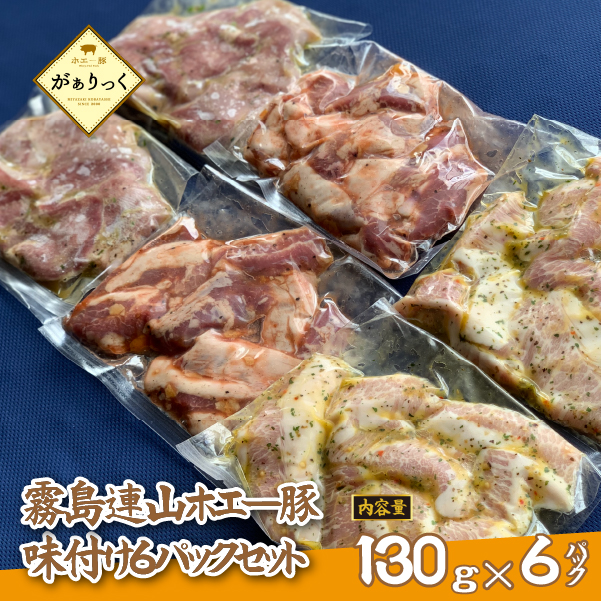 ホエー豚おためし炒め物セット 6P(豚肉 豚 肉 お肉 ホエイ 簡単調理 味付き ハラミ タン)宮崎県小林市10000肉豚肉