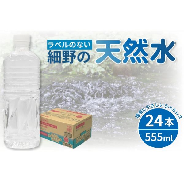 y~lՂVRzx̂Ȃז̓VR 555ml×24{ 1iY i`EH[^[ ~lEH[^[ xX VR  555ml d VJ e lC ybg{g 
