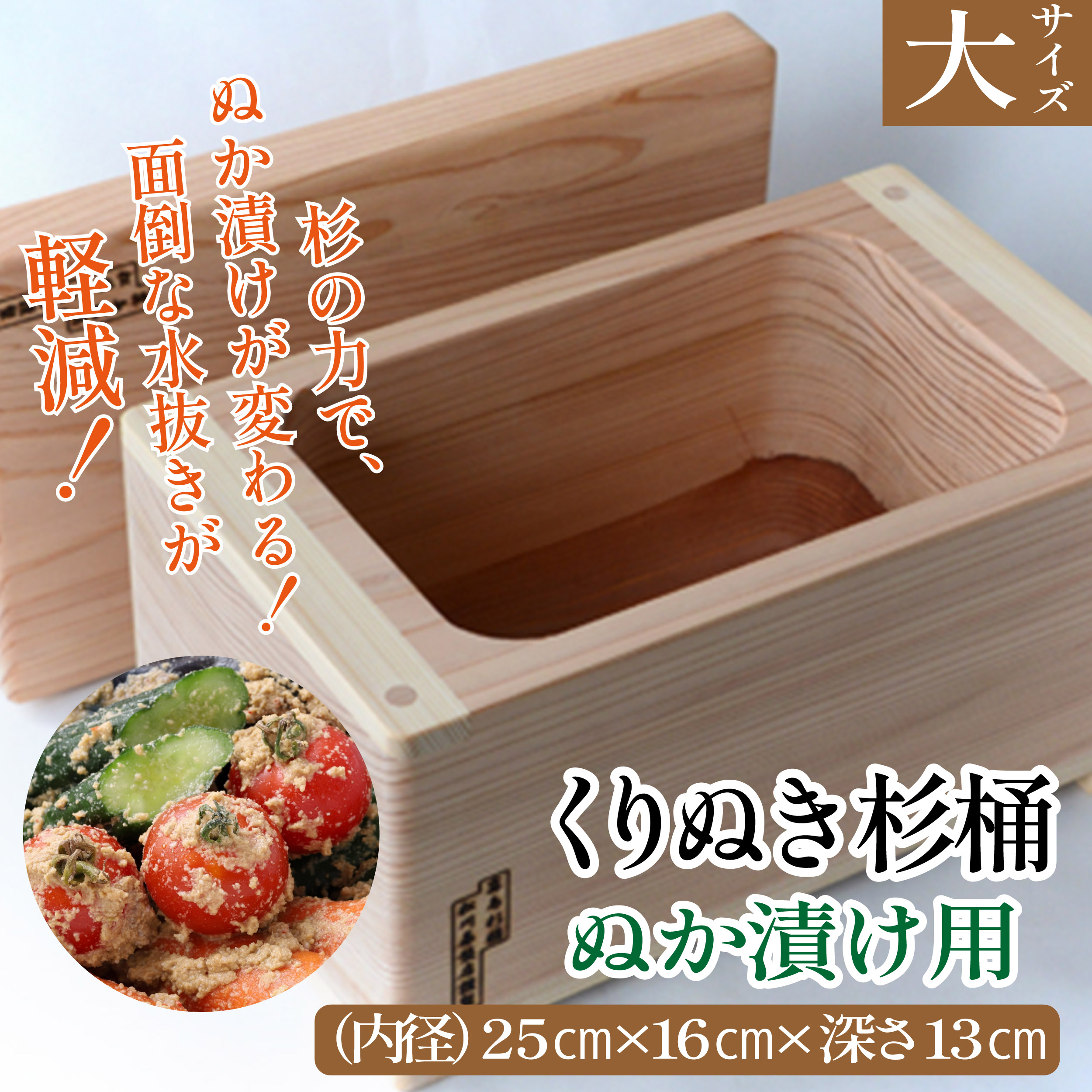 ぬか漬け用くりぬき杉桶宮崎県小林市110000鍋セット・総菜・加工食品漬物・梅干・キムチ