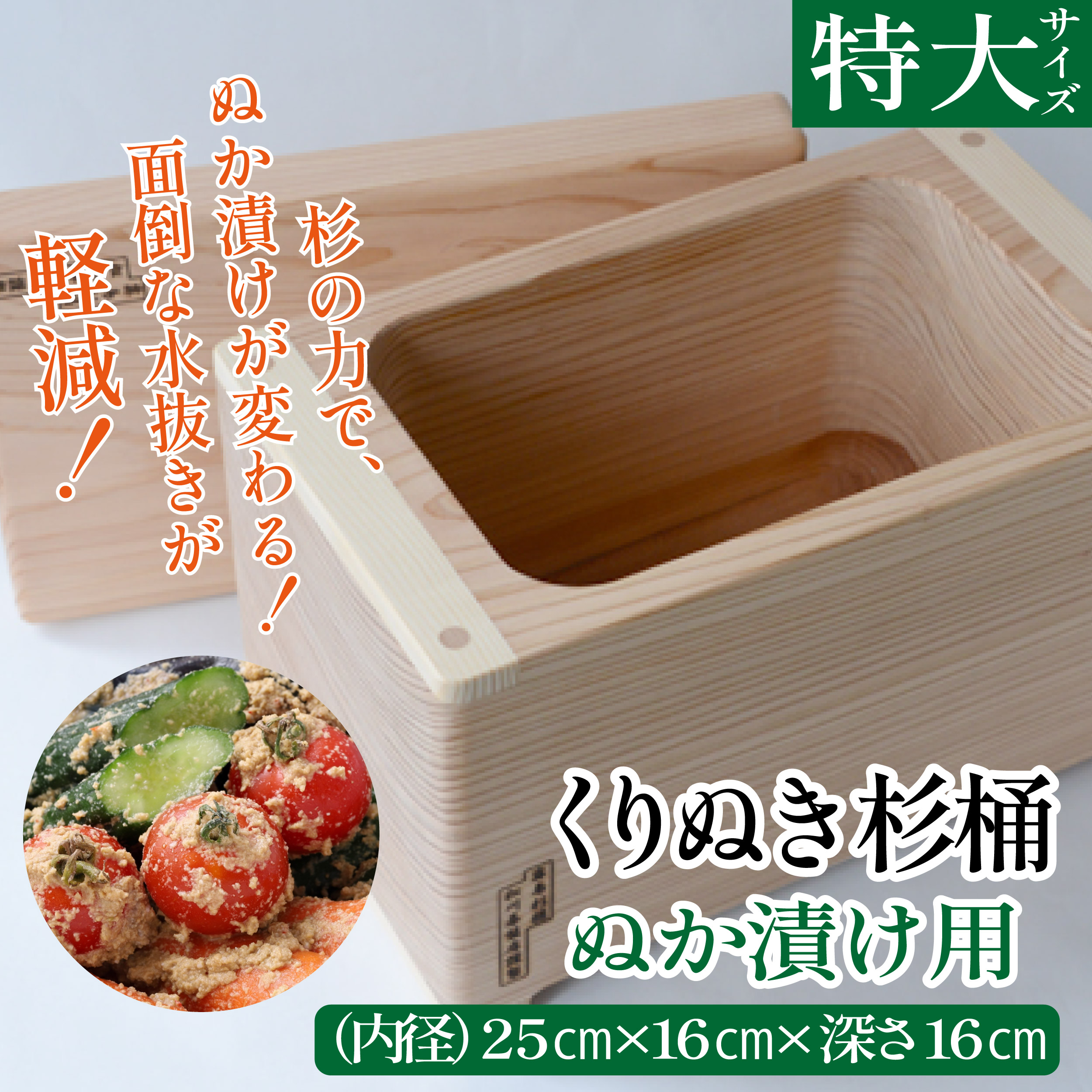 ぬか漬け用くりぬき杉桶宮崎県小林市147000鍋セット・総菜・加工食品漬物・梅干・キムチ
