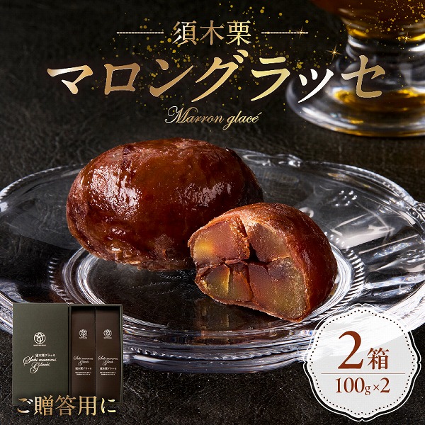 須木栗マロングラッセ(菓子 焼き菓子 スイーツ 栗 マロングラッセ 個包装 小分け 人気 地域限定 お土産 宮崎 小林市)宮崎県小林市9000果物・フルーツその他 果物・フルーツ