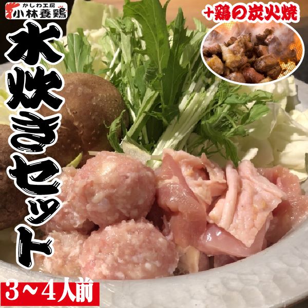 【テレビで紹介!元祖ざる焼き小林養鶏】新鮮朝挽き県産鶏のコラーゲンたっぷり水炊きセット(国産 鶏 鶏肉 モモ 小分け 人気 鍋 水炊き 冷凍 宮崎 小林市)宮崎県小林市10000鍋セット・総