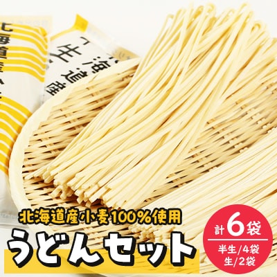 訓子府町のうどんセット【配送不可地域:離島】【1294314】北海道訓子府町14000麺うどん