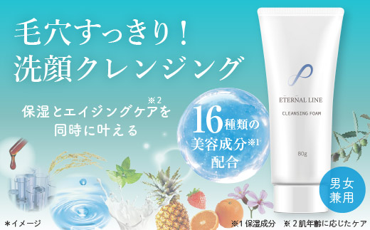 エターナルライン 洗顔クレンジングフォーム東京都府中市7000雑貨・日用品化粧水・乳液・美容品
