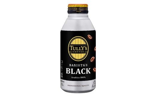 131-24000@y6zTULLY'S COFFEEi^[YR[q[j BARISTA'S BLACK 390ml ×24{@ʃR[q[ÉqVs80000ER[q[Eg