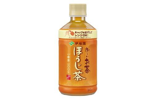 131-53 おーいお茶 ほうじ茶 計48本 345mL × 24本 2ケース お届け 防災備蓄 茶 ペットボトル 飲料 レンジ 温かい 茶 伊藤園静岡県牧之原市18000お茶・飲料