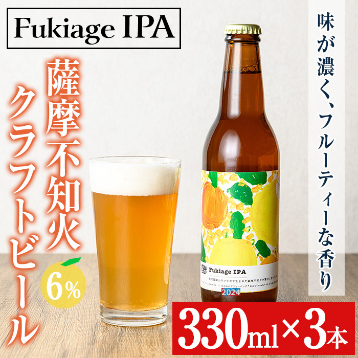 No.1250 ʌ聄Fsm΃Ntgr[uFukiageIPAv(330ml×3{) sm Ntgr[ r[ ʕ t[c k ݂ Mtg  ʌ y_zus12000EA
