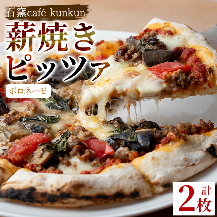 No.1211-B ボロネーゼ(2枚)鹿児島県日置市15000米・パンパン