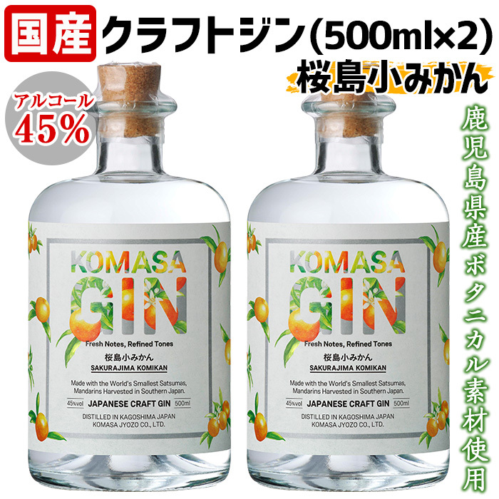 No.359-A YNtgW KOMASA GIN(45)݂Zbg(500ml×2{Ev1000ml)yzus13000EAR[Ē