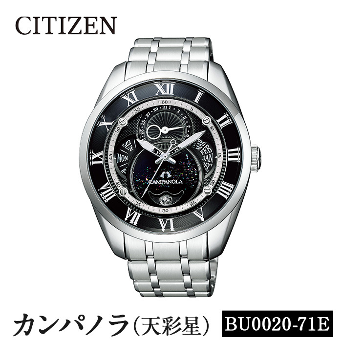 No.1061-B CITIZEN腕時計「カンパノラ エコ・ドライブ コレクション」天彩星(BU0020-71E) 日本製 CAMPANOLA COSMOSIGN COLLECTION【シチズン】鹿児島県日置市1210000衣類・装飾品・工芸品その他 装飾品・工芸