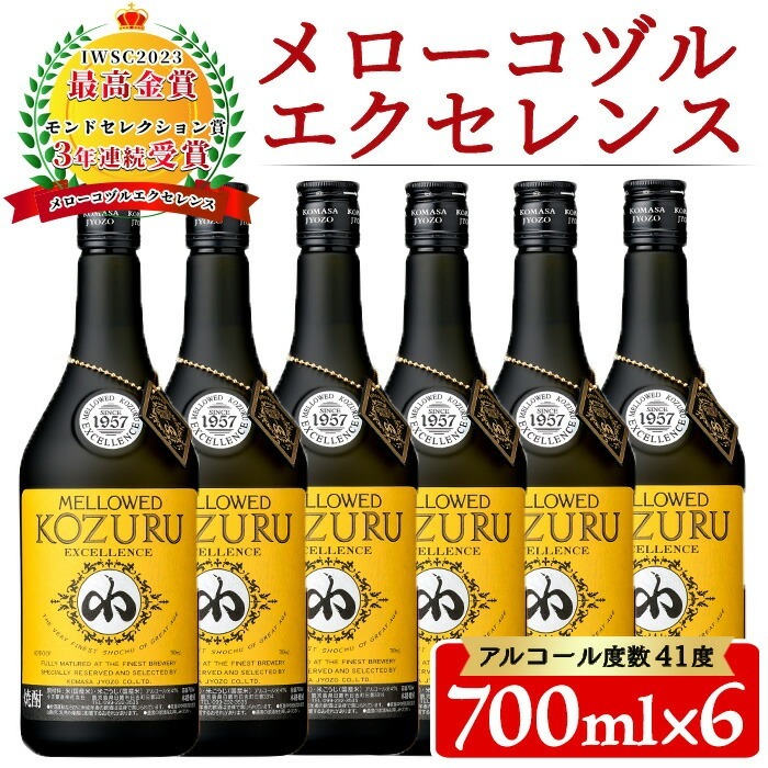 No.064 日本初の樫樽貯蔵米焼酎メローコヅルエクセレンス(700ml×6本) 酒 焼酎 米麹 米焼酎 長期熟成 アルコール セット 贈答 ギフト 常温 常温保存【小正醸造】鹿児島県日置市50000酒・アルコー