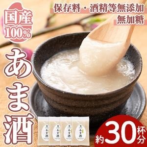 No.340 <無加糖・ノンアルコール>日置の甘酒 約30杯分(300g×4袋・計1.2kg) 甘酒 あま酒 あまざけ 保存料 不使用 無加糖 もち米 発酵食品 ホット アイス 健康 美肌【末永商店】鹿児島県日置市650